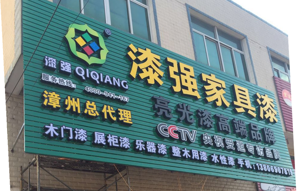 热烈庆祝水蜜桃视频在线免费漆漳州总代理隆重开业