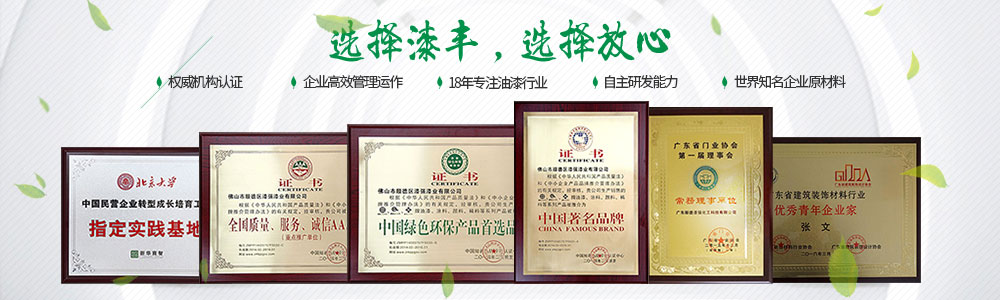 漆丰漆资讯,油漆批发,油漆批发厂家,酒店蜜桃AV免费进入入口漆,办公蜜桃AV免费进入入口漆 漆丰漆资讯,油漆批发,油漆批发厂家,酒店蜜桃AV免费进入入口漆,办公蜜桃AV免费进入入口漆